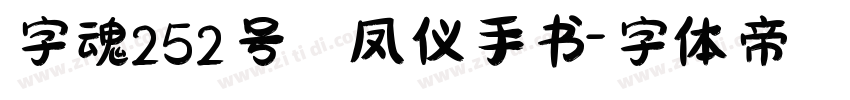 字魂252号 凤仪手书字体转换